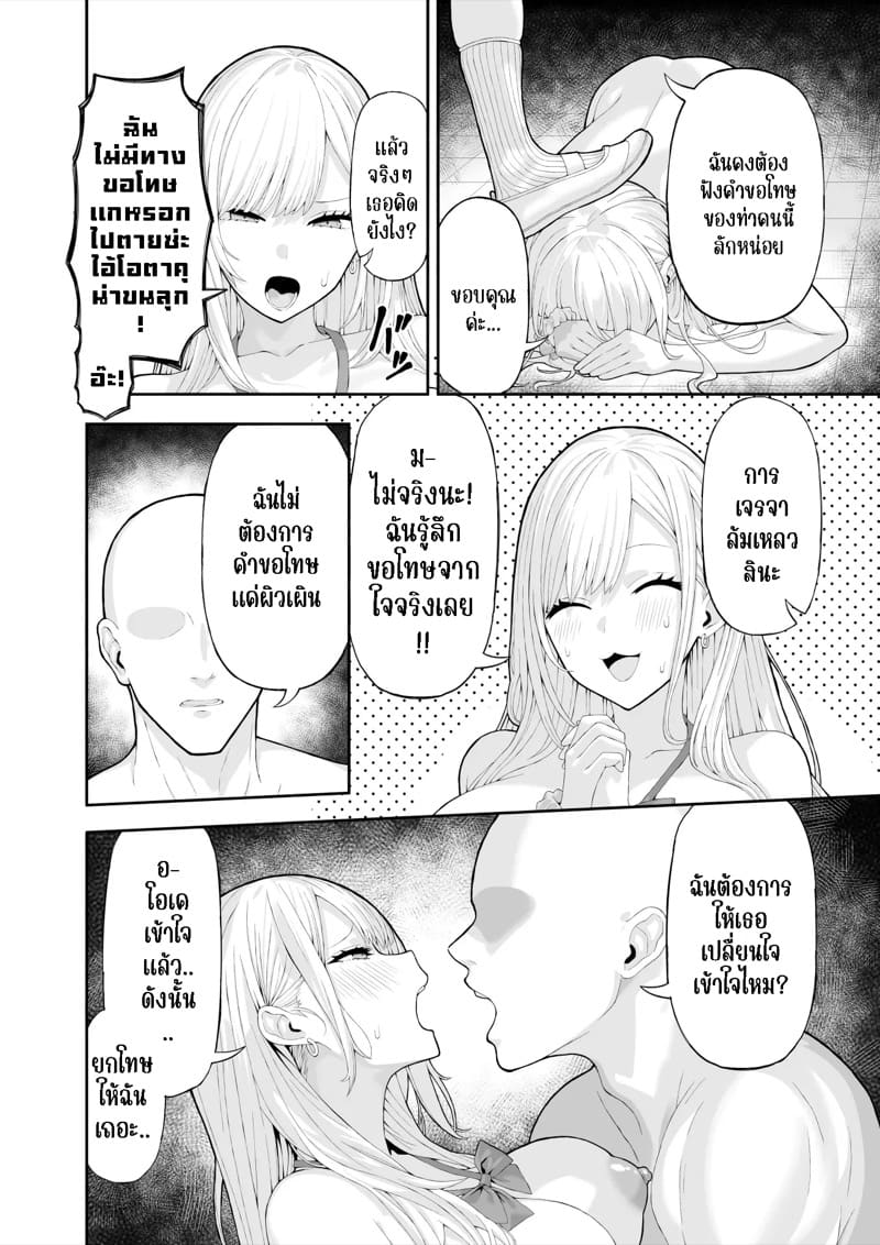 ต้องแก้แค้นด้วยการสะกดจิต